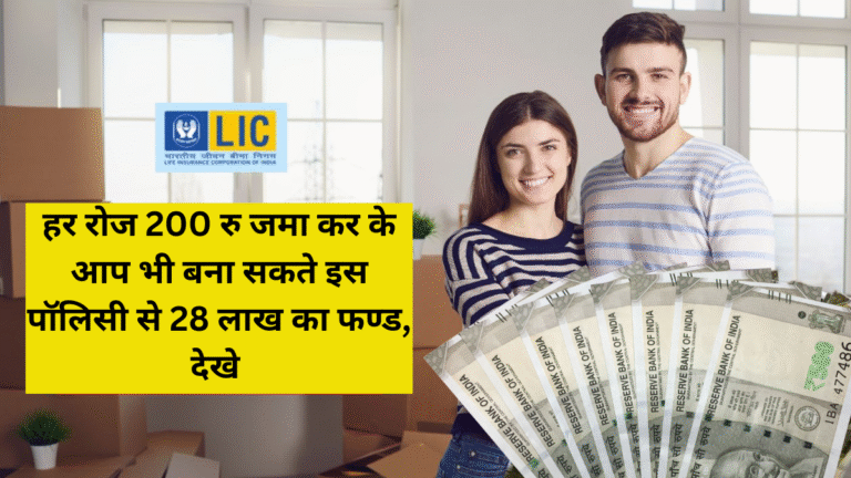 LIC Jeevan Pragati Policy