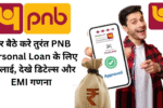 PNB Personal Loan