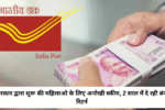 Post Office MSSC Scheme