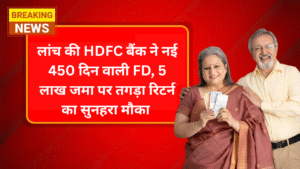 HDFD FD Scheme