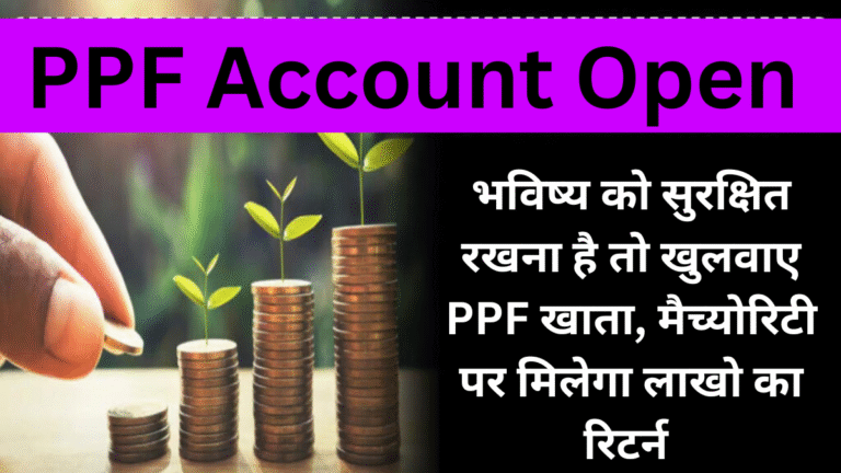 PPF Account Open